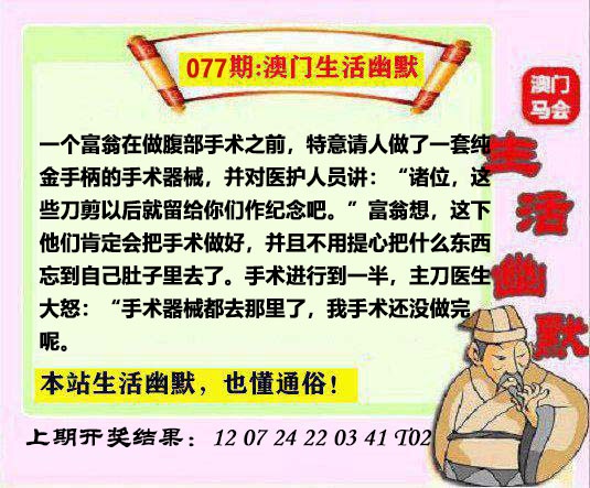 077期马会生活幽默另版[图]