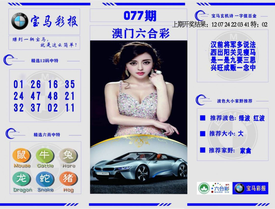 077期宝马彩报[图]
