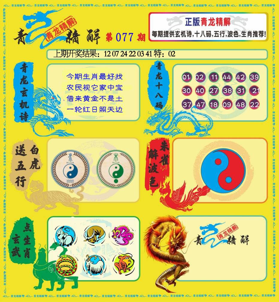 077期青龙精解[图]