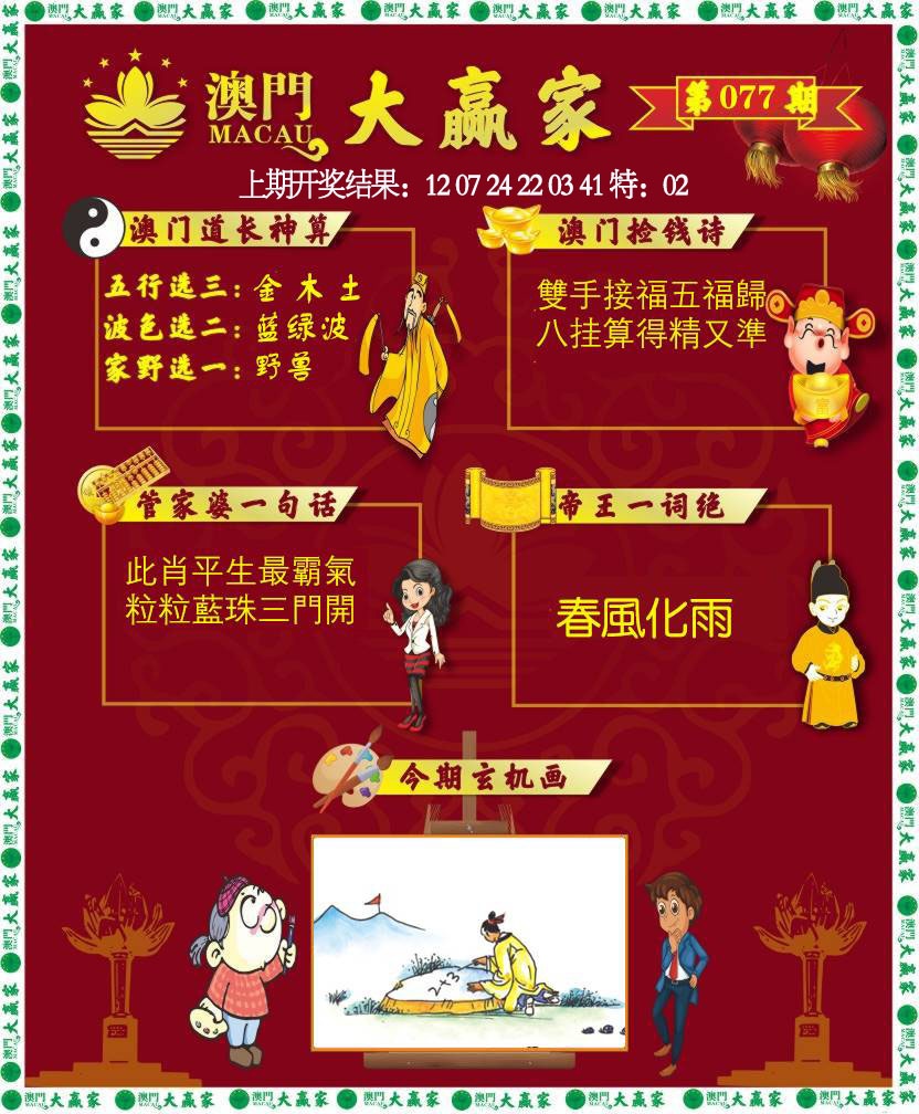 077期大赢家[图]