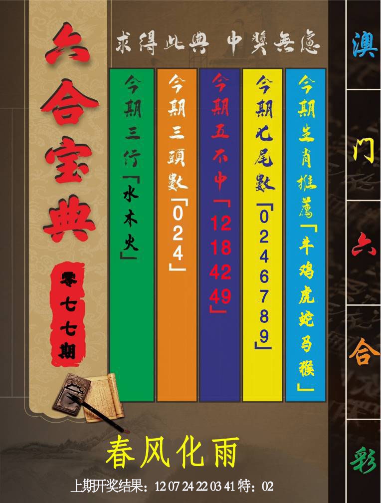 077期六合宝典[图]