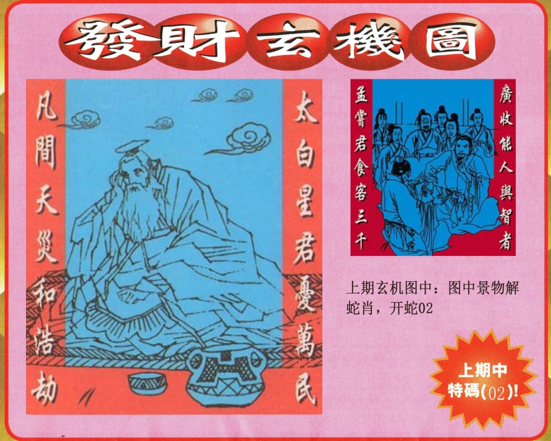 077期发财图[图]
