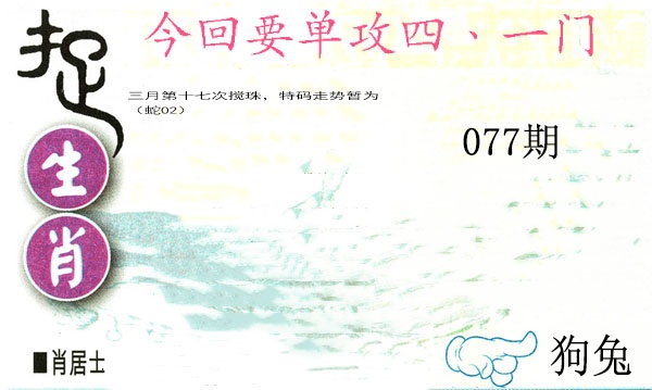 077期捉生肖[图]