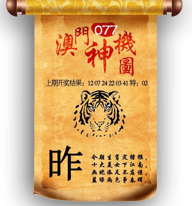 077期澳门神机图[图]