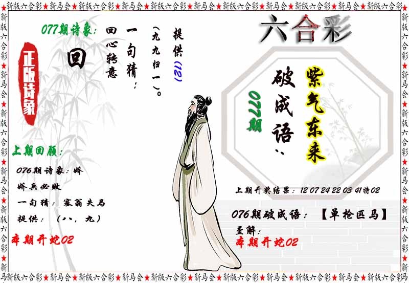 077期诗象破成语[图]