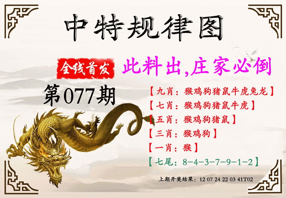077期中特规律图[图]