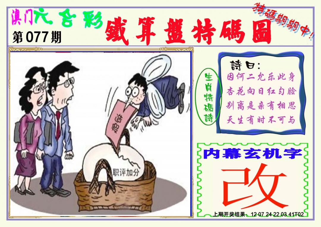 077期铁算盘特码图[图]