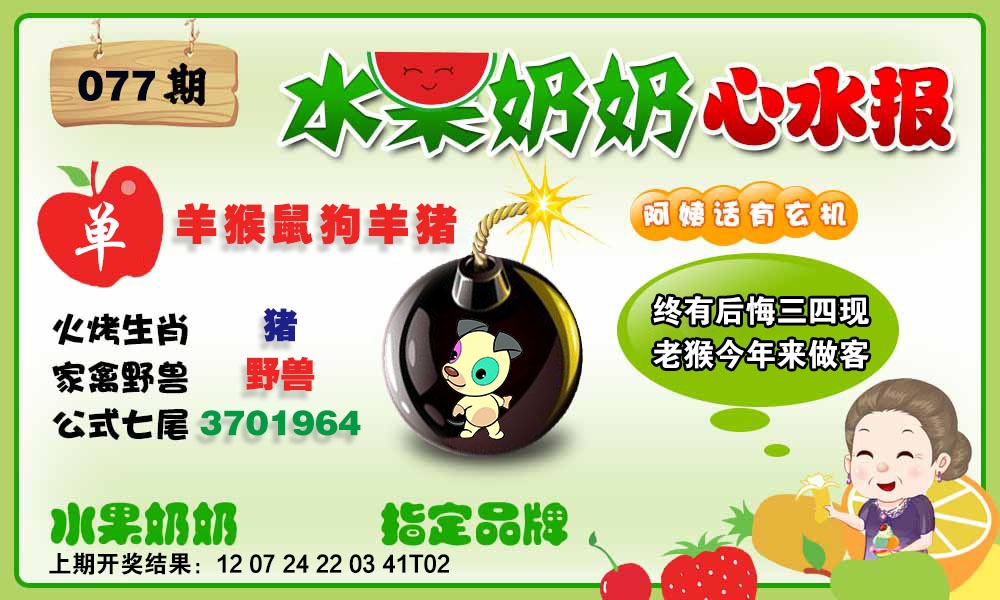 077期水果心水报[图]