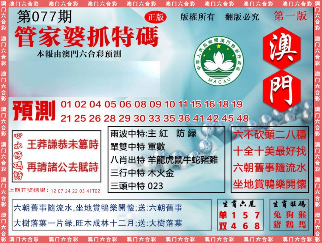 077期管家婆抓特[图]