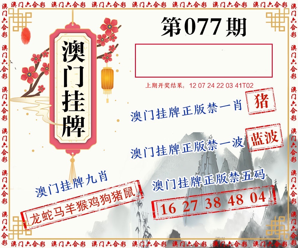 077期挂牌图[图]