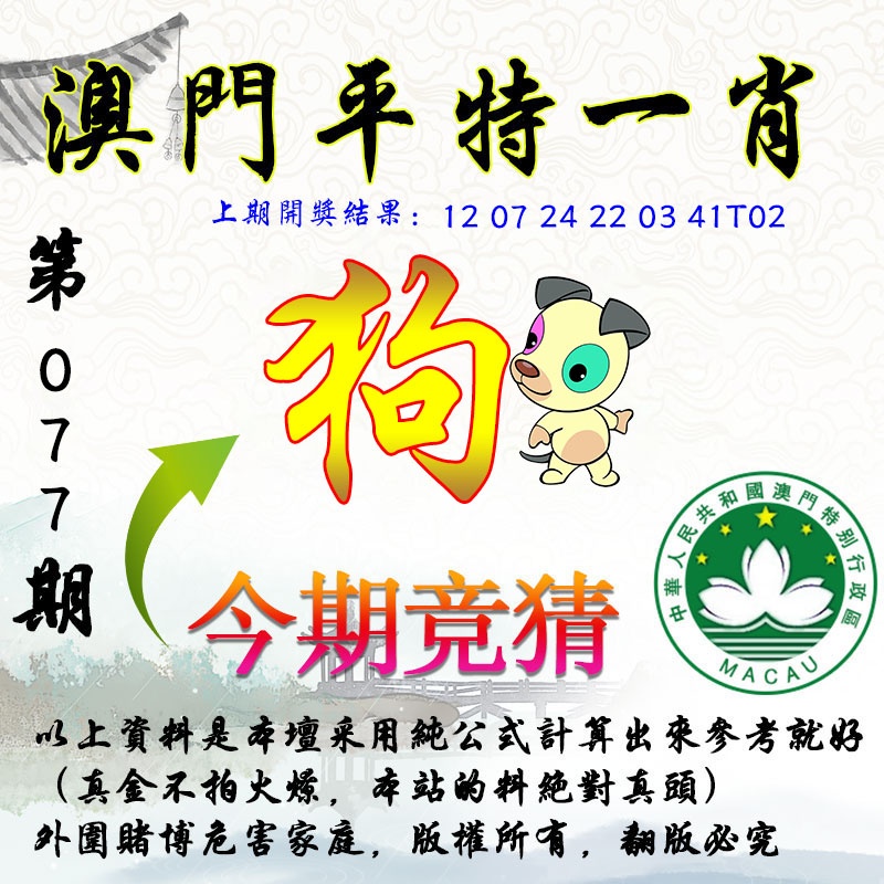 077期平一肖图[图]