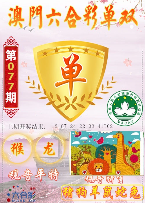 077期六合单双图[图]