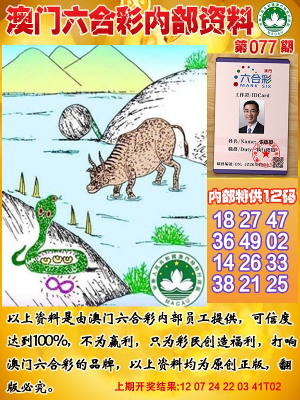 077期六合内部资料[图]