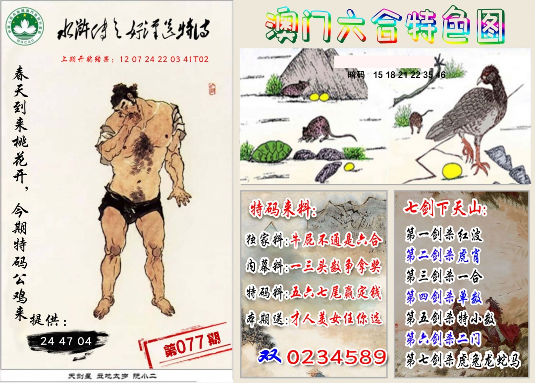 077期特色图[图]