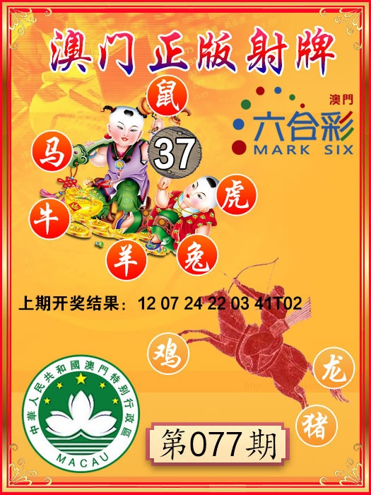 077期射牌图[图]