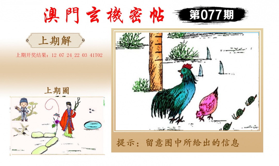 077期玄机密帖[图]