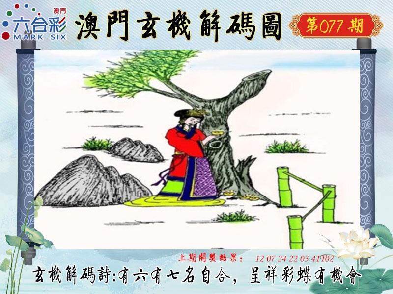 077期玄机解码图[图]