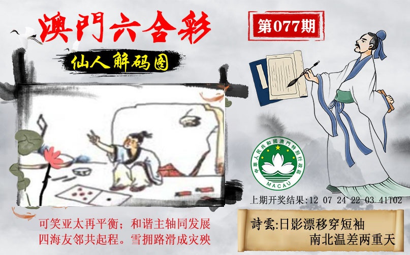 077期仙人解码图[图]
